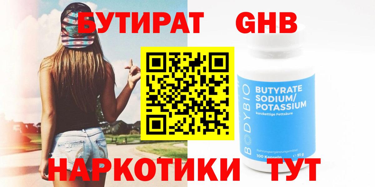 БУТИРАТ вода  Вход с VPN  БУТИРАТ  Озёрск 
