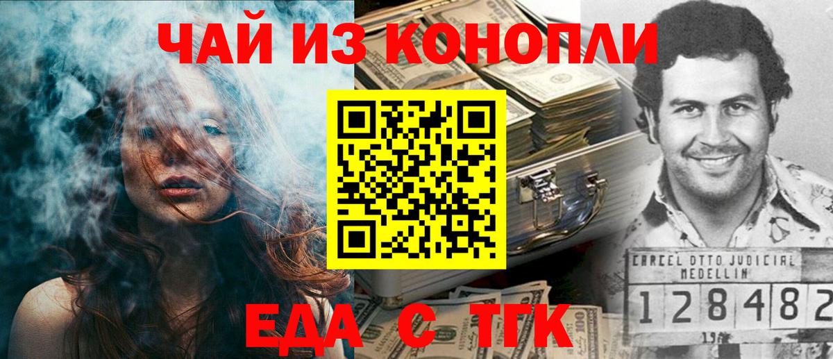 Еда ТГК конопля  Вход с VPN  Озёрск 
