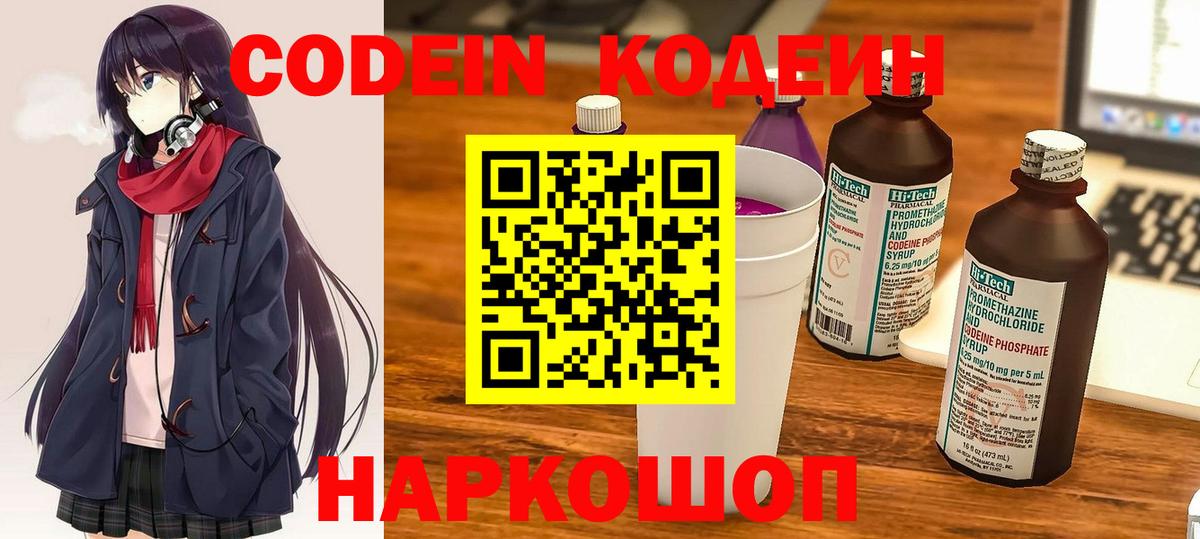 Codein Purple Drank Озёрск
