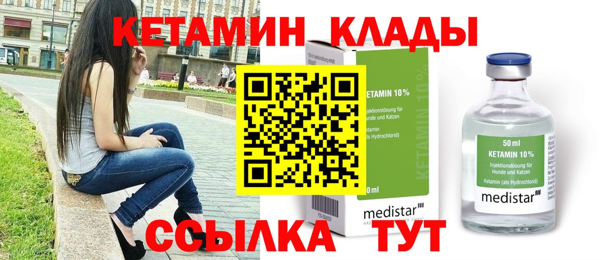 Озёрск  Кетамин ketamine  Кетамин VHQ  Вход с VPN 