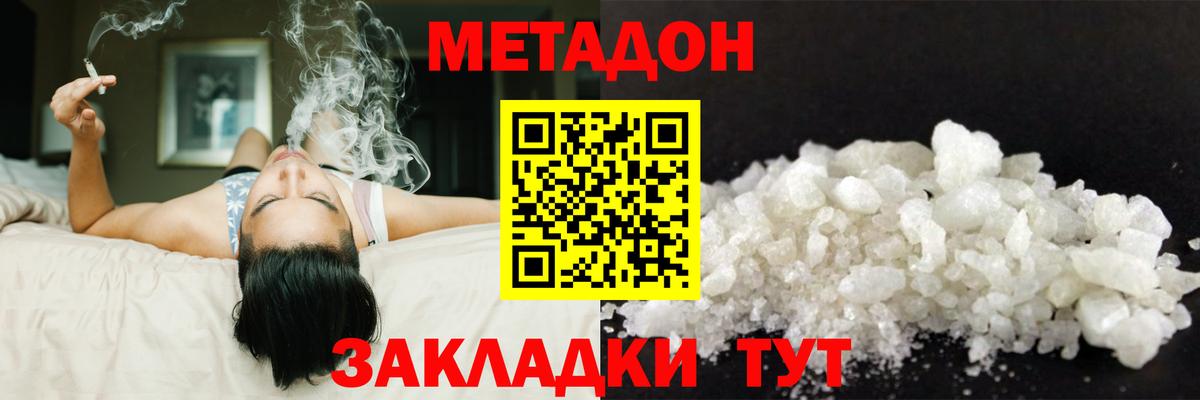 Метадон мёд Озёрск